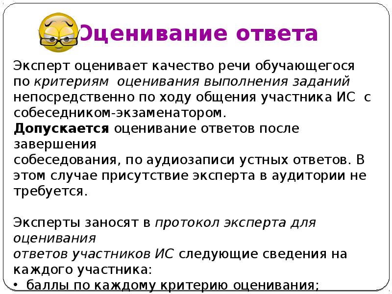 Оценка ответа. Качество ответа оценка. Интервью по русскому языку 7 класс. Интервью по русскому языку 8 класс. Проект интервью по русскому языку 8 класс.