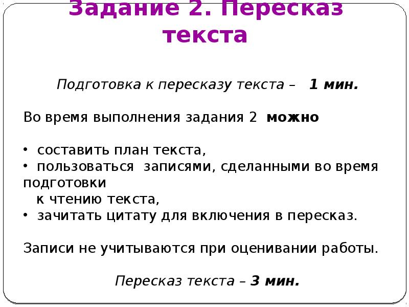 Как начать пересказ текста. Текст для пересказа. Пересказ текста итоговое собеседование. План пересказа текста. План текста для пересказа прыжок.