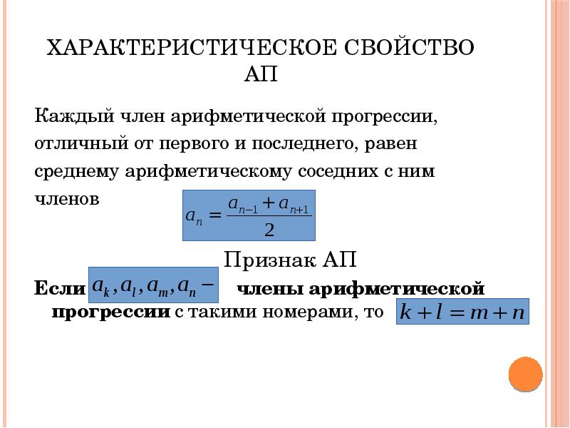 Арифметическая прогрессия