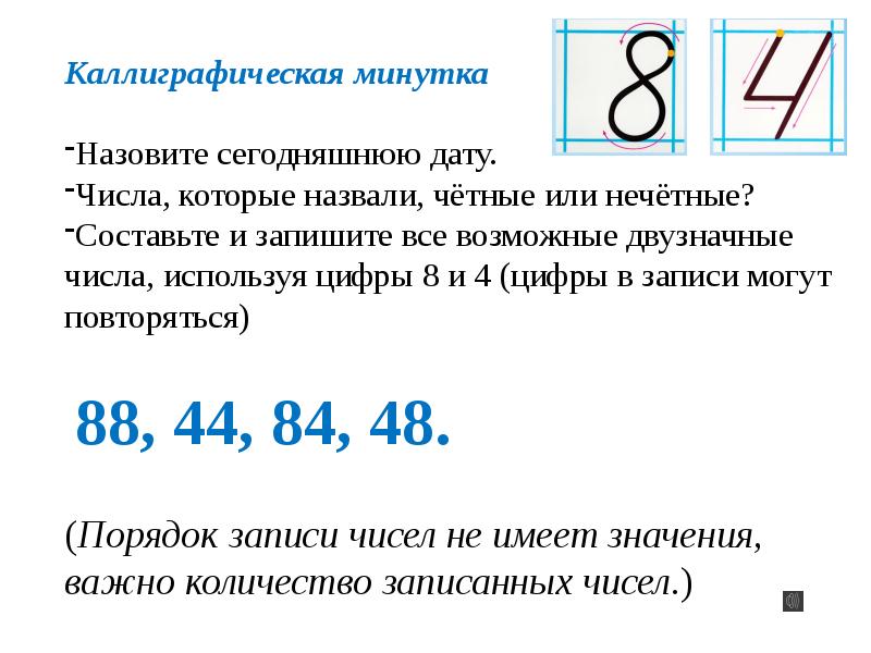 Какие числа называются нечетными. Назови четные числа. Какие цифры называют чётными. Четные числа. Назови сегодняшнюю дату по цифрам.