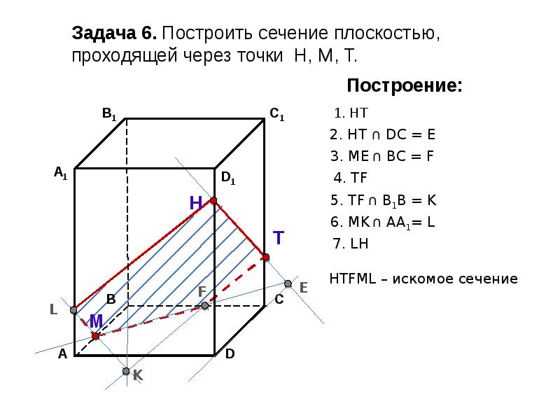 Задачи на сечение 10