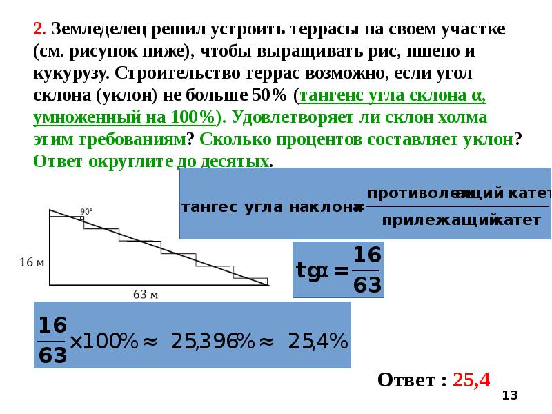 Земледелец устроил террасы. Земледелец решил устроить террасы на своем. Земледелец решил устроить террасы на своем участке чтобы выращивать. Задача про террасы. Угол склона.