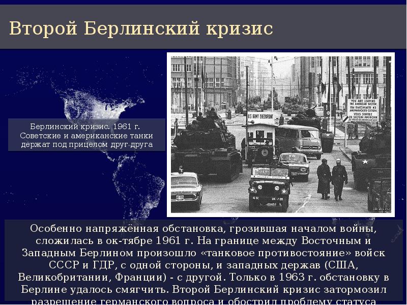 Итоги берлинского кризиса 1961