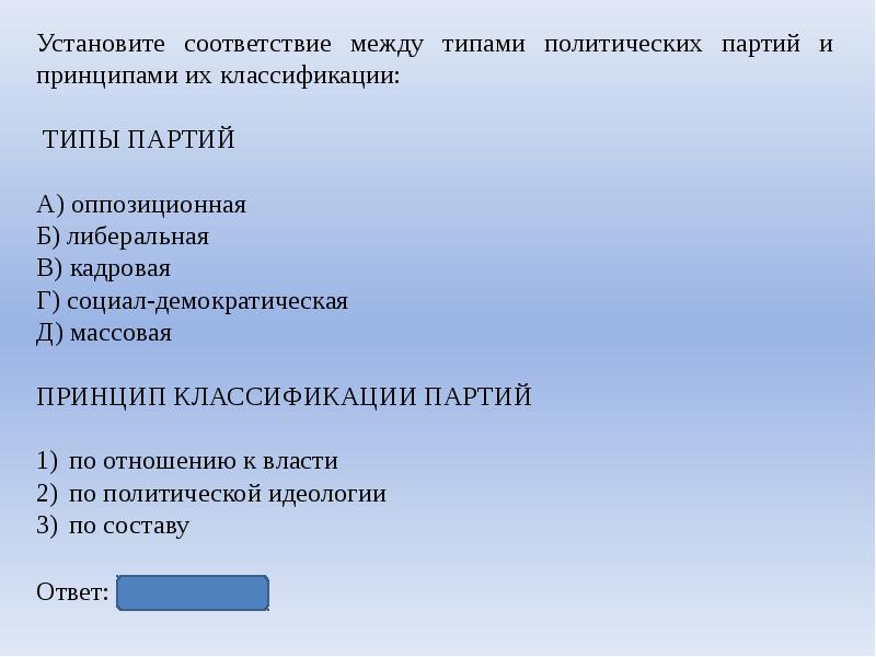 Тест теме политическая. Тест на тему политика. Презентация на тему политика. Вопросы на тему политика. Вопросы для теста по теме политика.