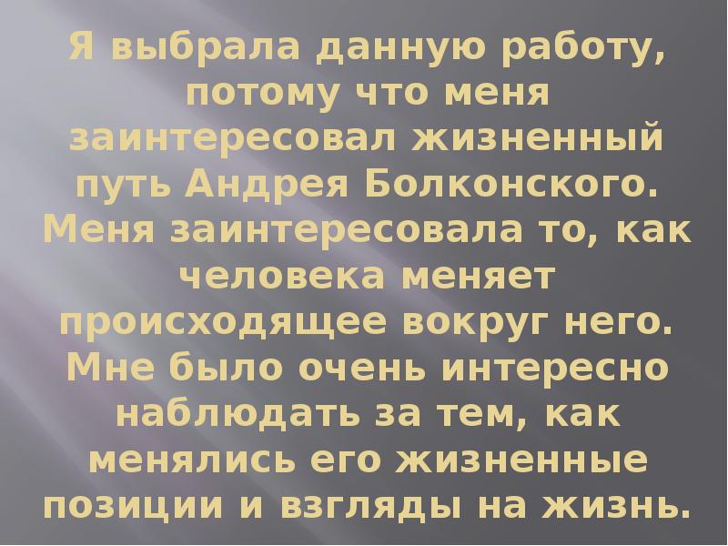 Жизненный путь андрея болконского презентация