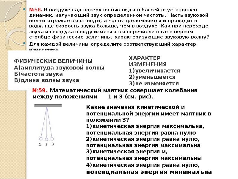 Математический маятник колеблется с частотой 3