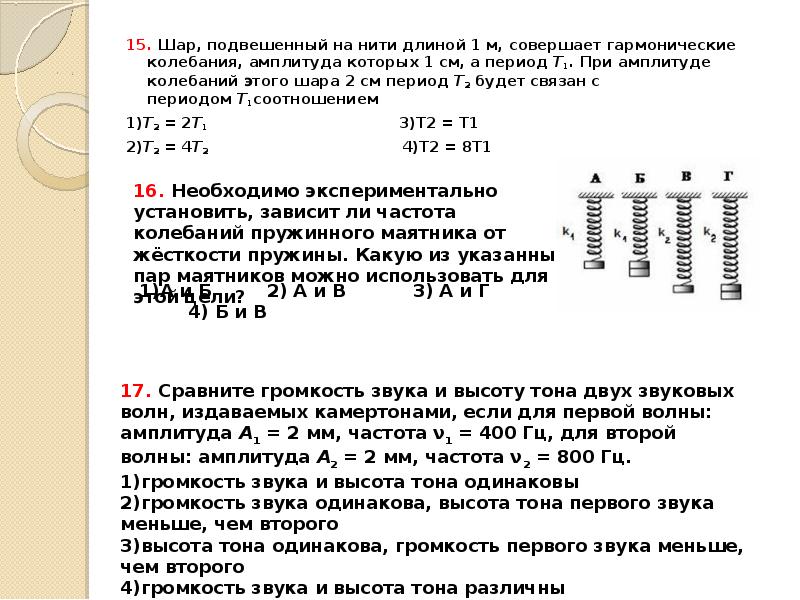 Груз подвешенный на пружине совершает гармонические. Амплитуда колебаний шарика. Подвешенный на нити грузик совершает гармонические колебания. Амплитуда колебаний от длины нити. Амплитуда колебаний шарика на нити.