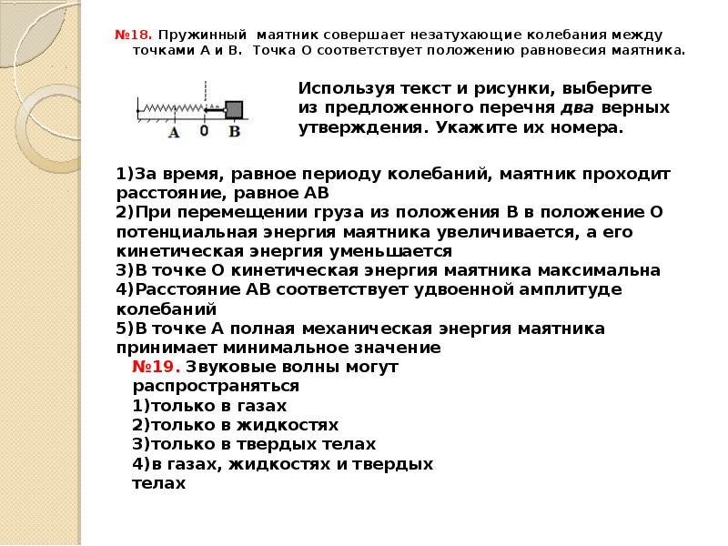 Расстояние между колебаниями. Пружинный маятник совершает. Пружинный маятник совершает колебания. Пружинный маятник совершает незатухающие колебания. Точка равновесия пружинного маятника.