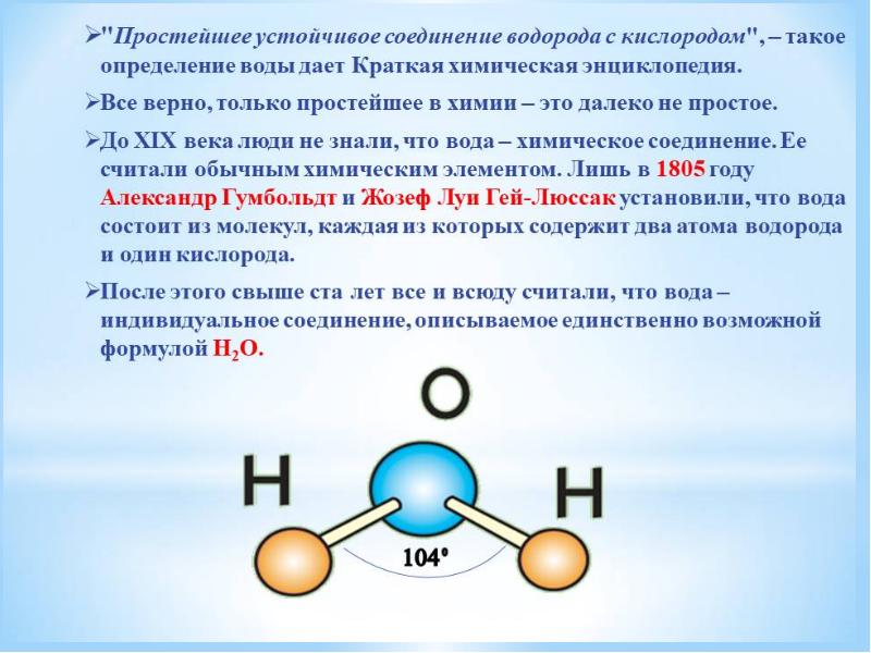 Презентация физические и химические свойства воды