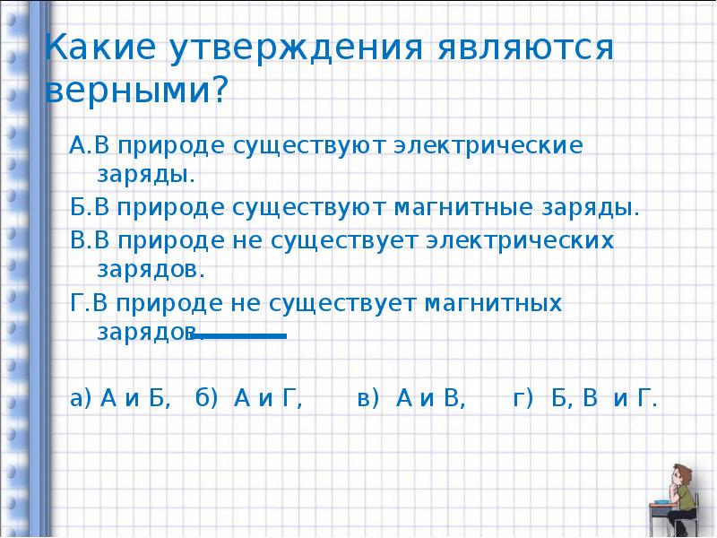 Утверждениями называются. Какие утверждения являются верными. Какие утверждения являются верными в природе существуют. Какое из утверждений верно. Какое утверждение является верным.