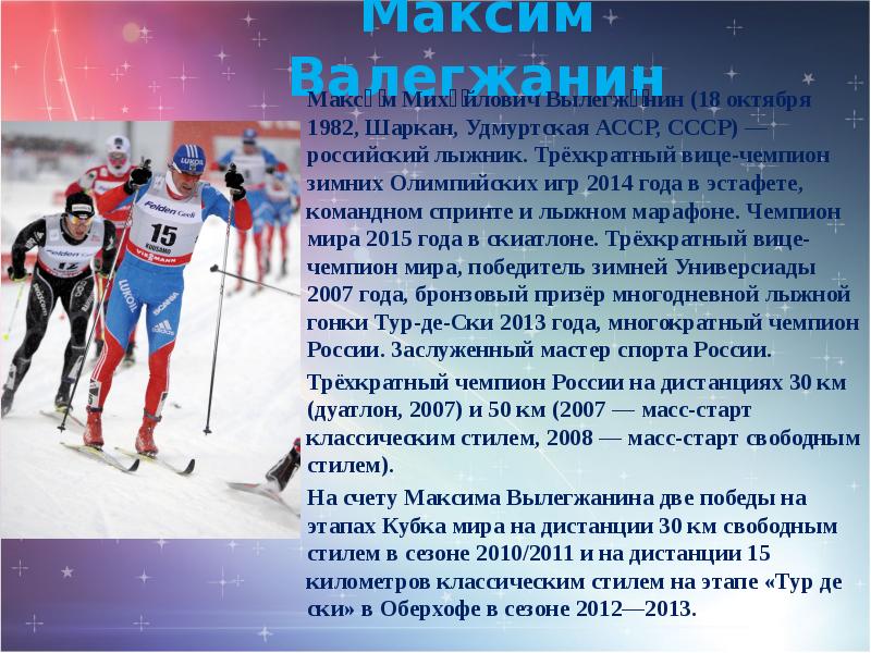 Российские спортсмены презентация