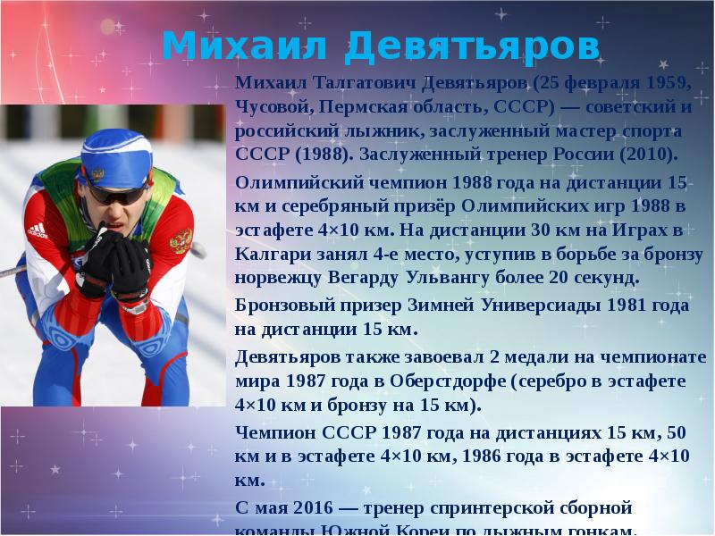 Проект олимпийские чемпионы россии