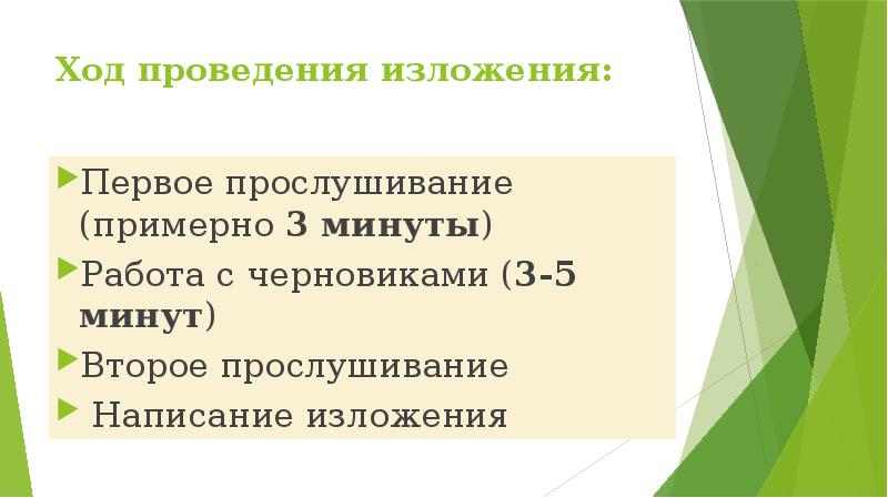 Чтобы оценить доброту изложение 2023. Ход изложения.