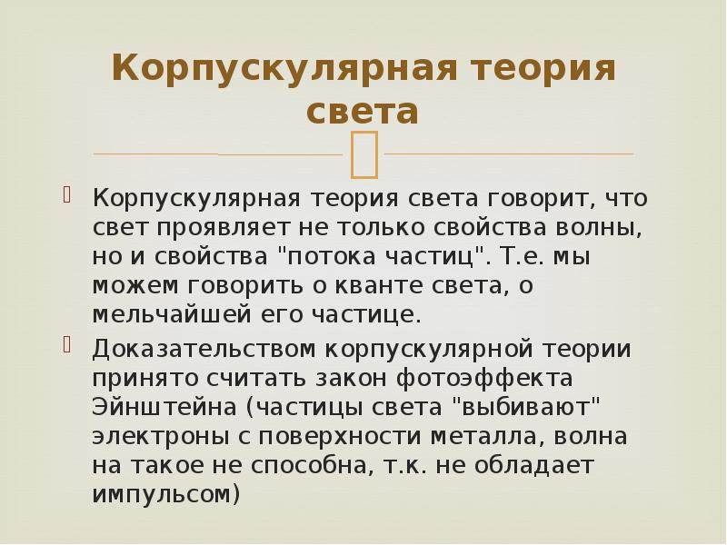 Корпускулярно кинетическая теория