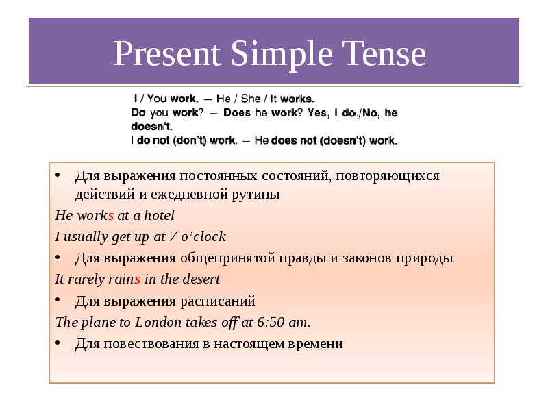 Настоящее время 5 класс презентация. Презент Симпл. The simple present Tense. Present simple презентация. Present simple Tense правило.