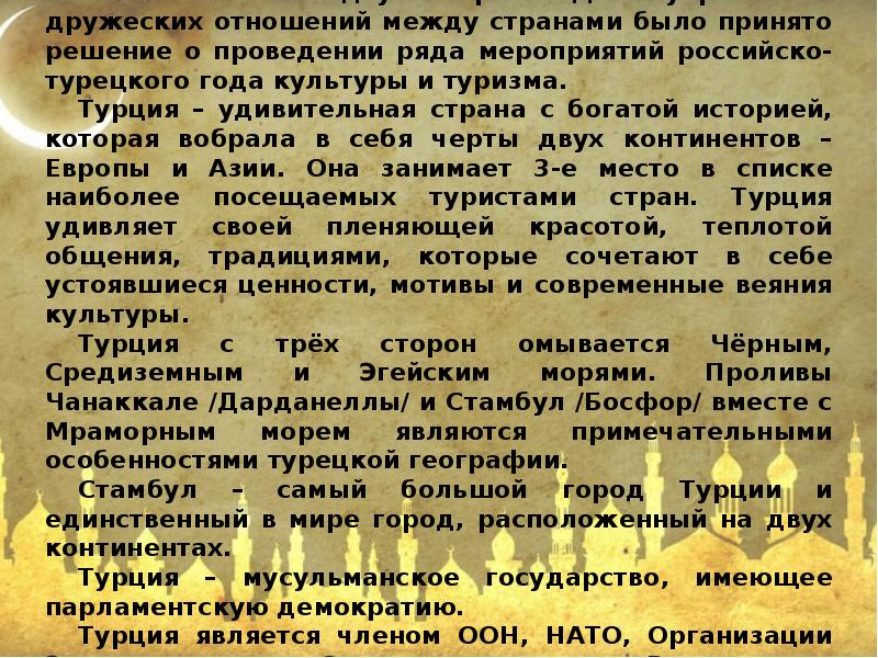 Образование в турции презентация