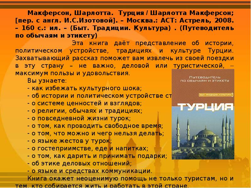 История культуры турции. Культура Турции презентация. Культура Турции доклад. Турция реферат. Социальная политика Турции презентация.