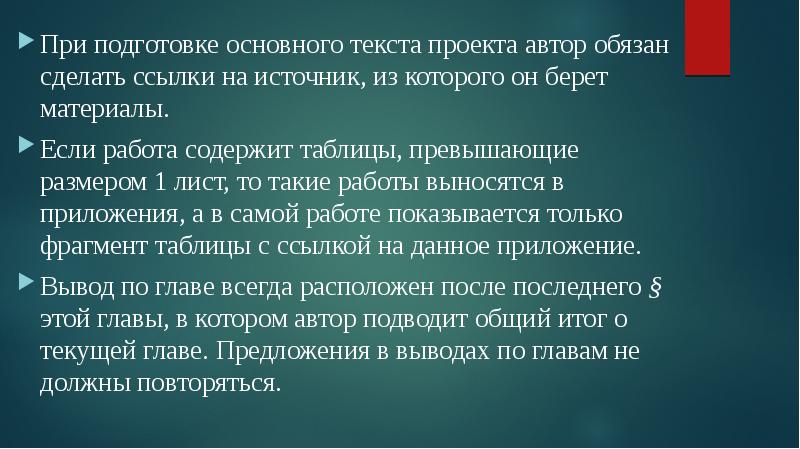 Как делать текст для проекта