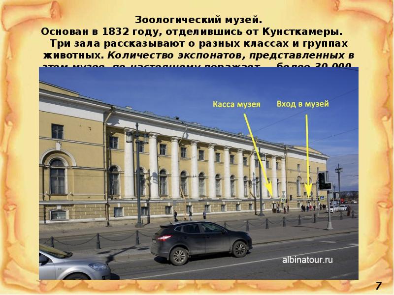 Музей основан. 4 Июля 1832 года в Санкт-Петербурге основан Зоологический музей. 1832 Год основан Зоологический музей. Зоологический музей доклад. Зоологический музей презентация.