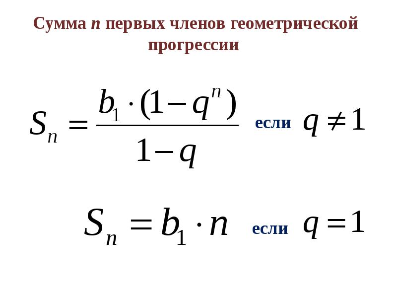 Геометрический ряд. Сумма ряда геометрической прогрессии. Сходимость геометрической прогрессии. Сходящаяся Геометрическая прогрессия. Ряд сходящейся геометрической прогрессии.