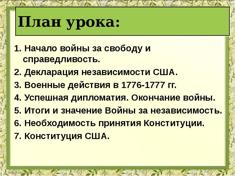 Проект война за независимость создание соединенных штатов америки