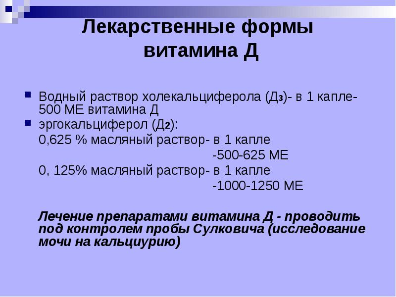 Лекарственная форма витамина д3. Витамин д рецепт. Витамин д рецепт на латинском. Витамин д на латыни рецепт. Рецепт на масляный раствор витамина д.