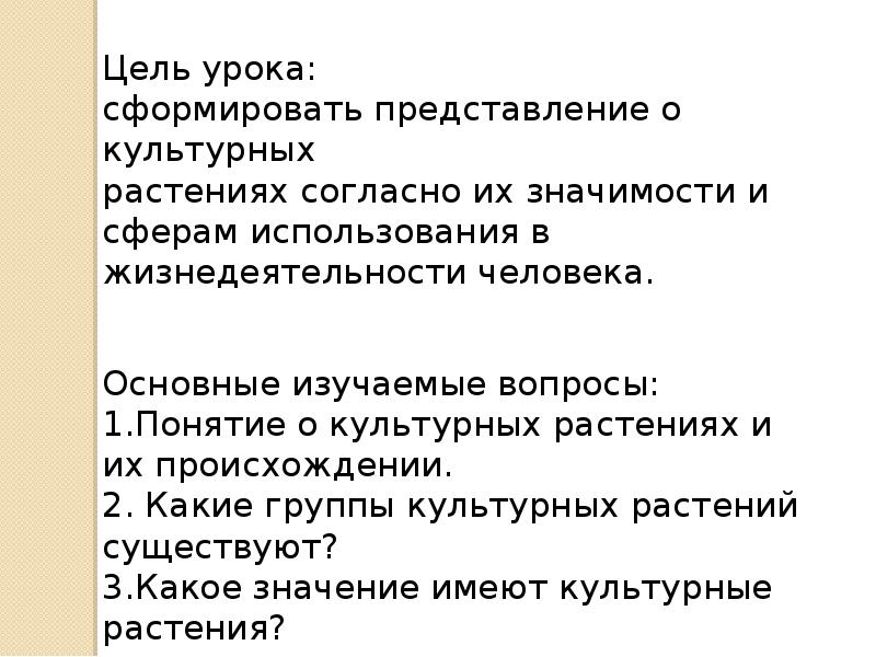 Общая характеристика и классификация культурных растений презентация