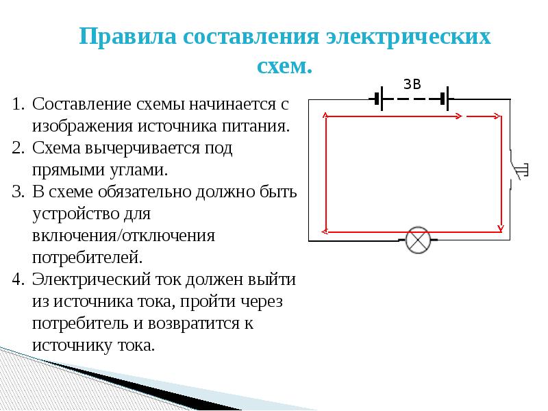 Составить электрическую схему