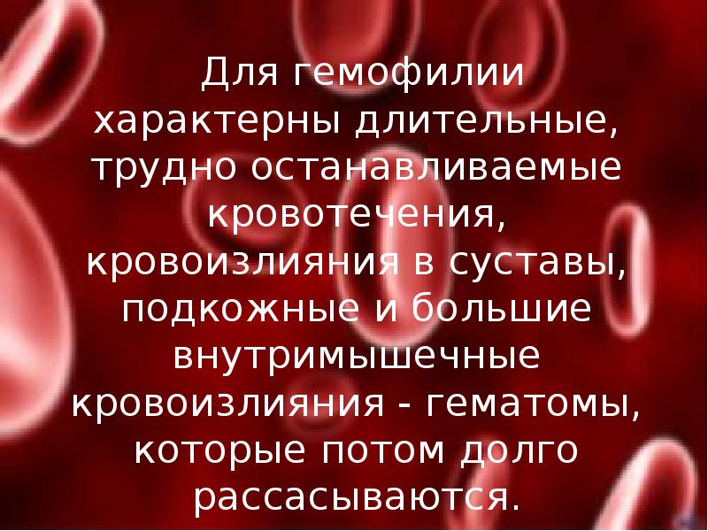 Болезни кровотечения. Сообщение на тему болезни крови. Презентация на тему заболевания крови. При болезни крови встречаются синдромы. Заболевания крови доклад.