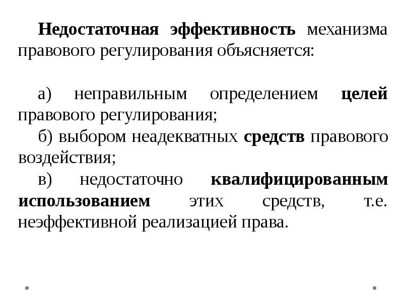 Механизм правового регулирования презентация тгп