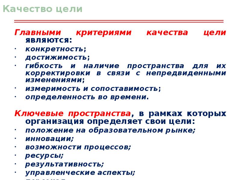 Конкретность плана это