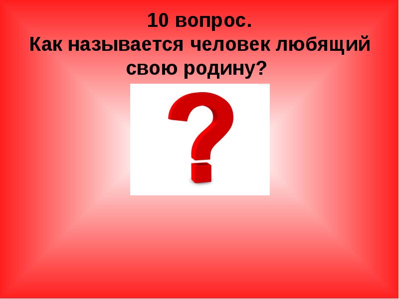 Викторина развитие речи 2 класс школа россии презентация