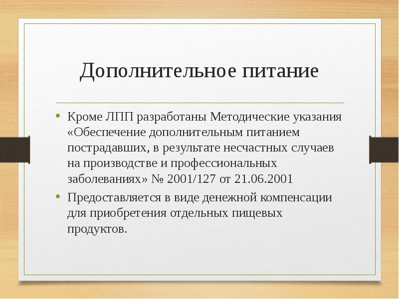 Лечебно профилактическое питание презентация