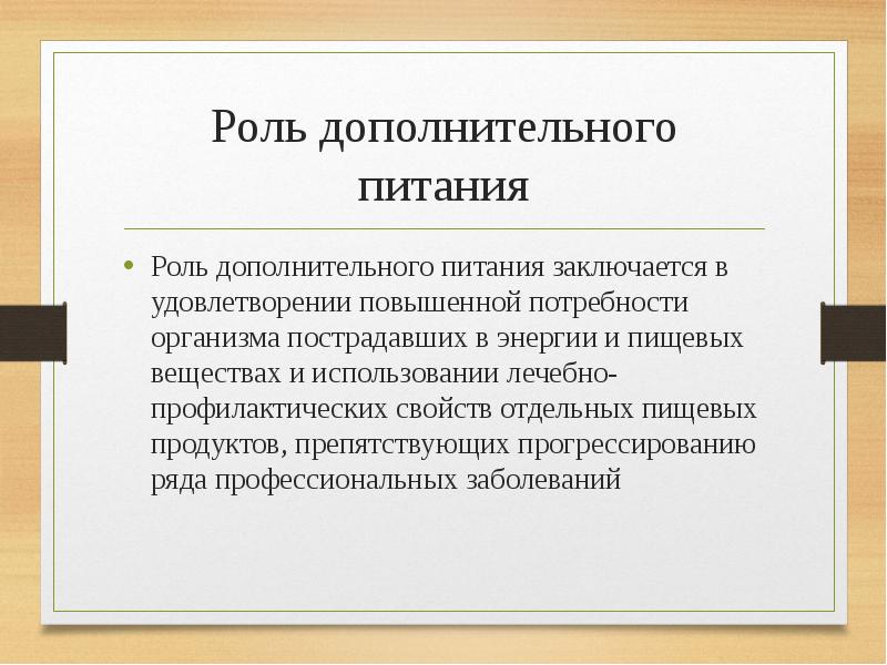 Лечебно профилактическое питание презентация