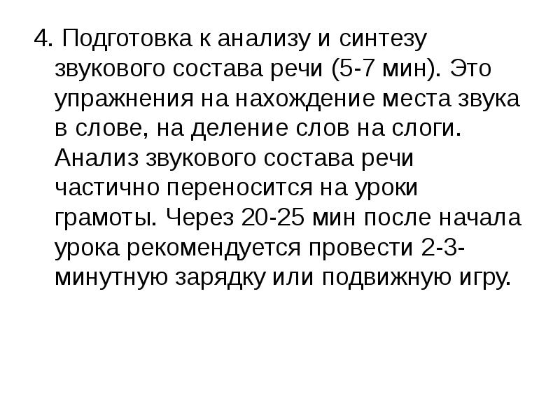 Издали состав. Анализ и Синтез звукового состава речи. Анализ звукового состава речи. Слоговой анализ и Синтез. Слышит состав.