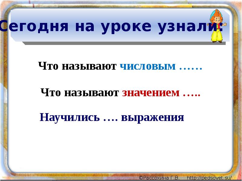 Числовое выражение презентация 4 класс