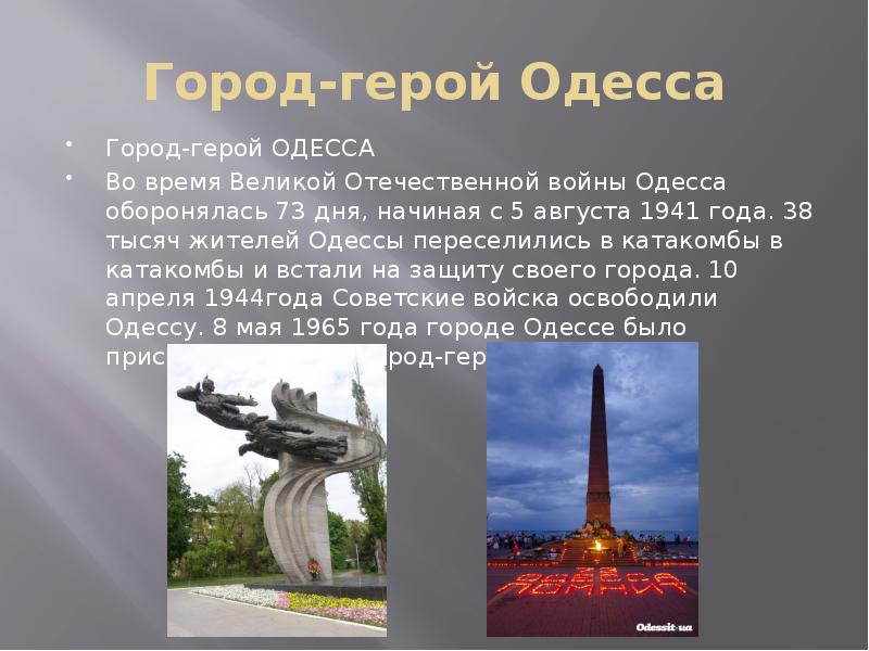 Города герои презентация