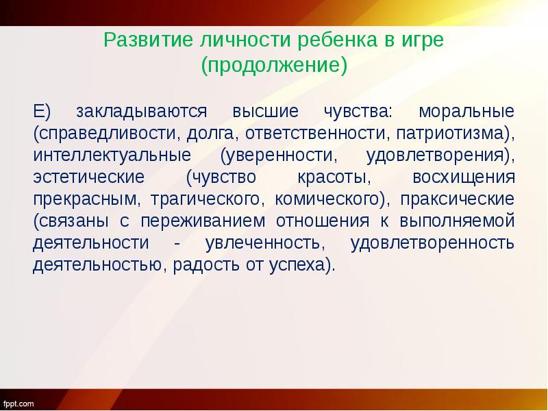 Чувство справедливости это. Праксические чувства это в психологии. Праксические чувства пример. Чувство долга ответственность патриотизм относятся к сфере. Моральные чувства.