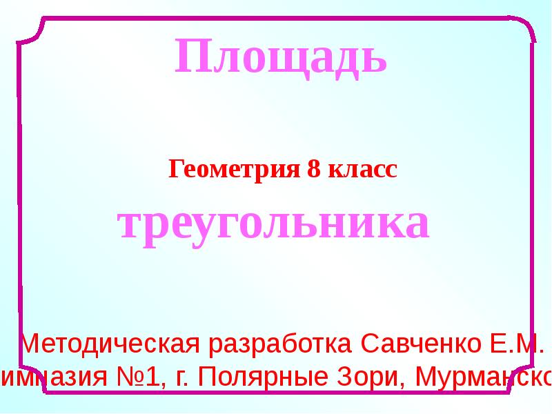 Савченко полярные зори презентации