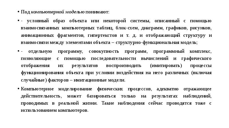 Под математической моделью понимают совокупность. Под моделью понимают. Под математической моделью понимают. Различия между людьми. Моделирование химико-технологических процессов.
