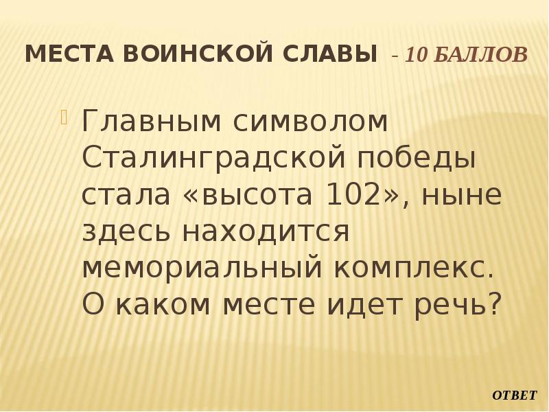 Высота стала