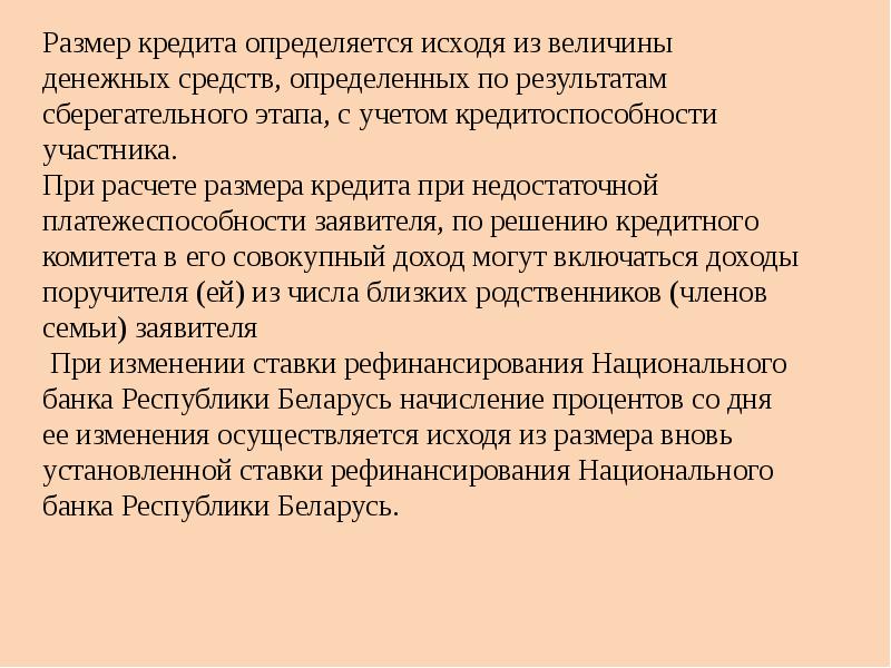 Презентация на тему потребительский кредит 8 класс