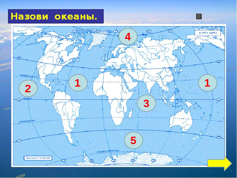 Название океанов 6 класс. Название океанов 6 класс