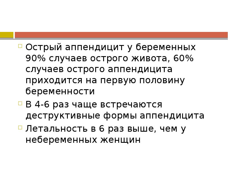 Острый живот в акушерстве презентация