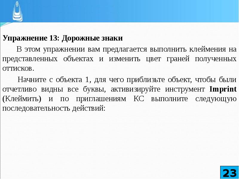 Вам предлагается выполнить. Вам предлагается выполнить