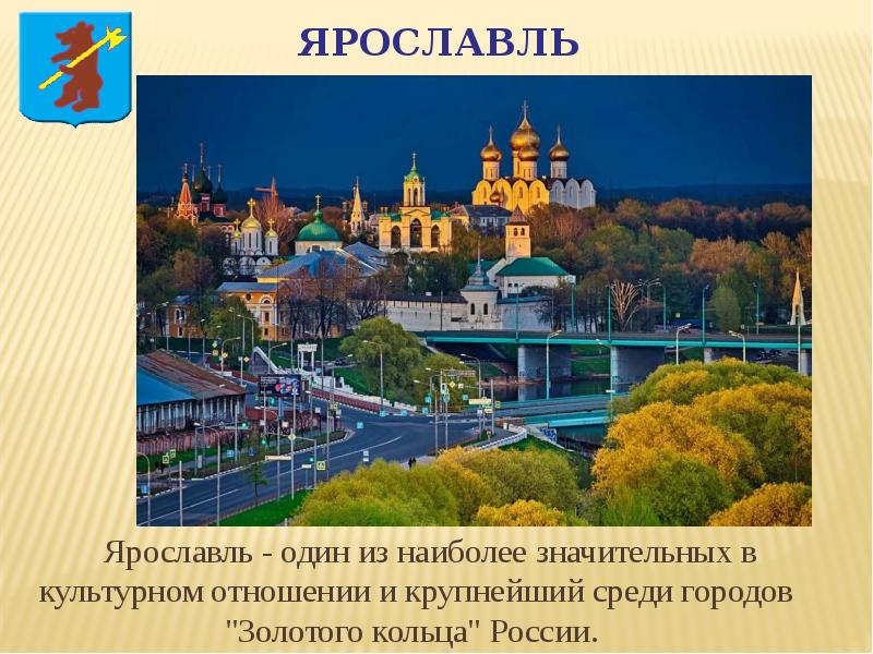 Картинки ярославля для проекта