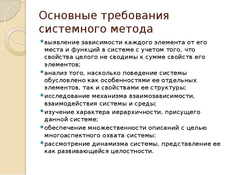 Выявление зависимостей. Системный метод пример. Системный метод в истории. Системный метод в истории пример. Принципы системного метода.