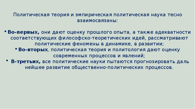 Эмпирическая политология. Современная наука рассматривает политическую.