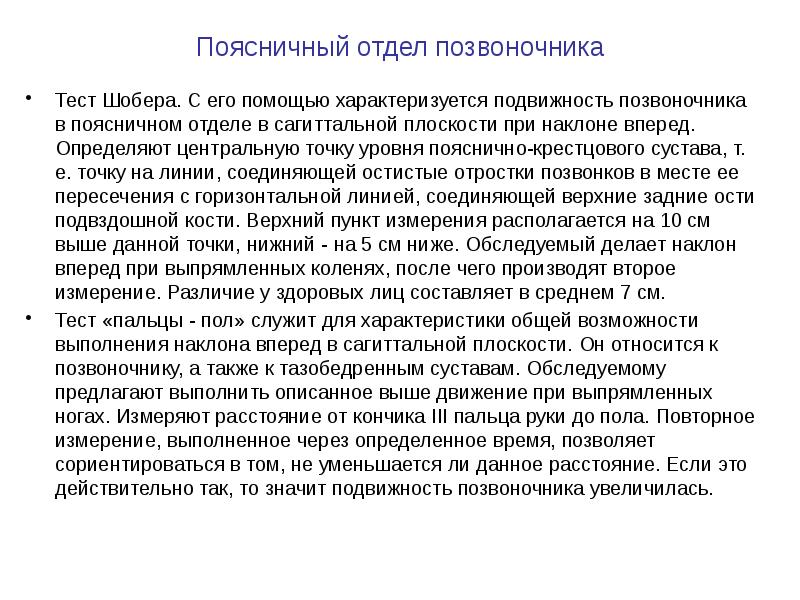 Остеохондроз поясничного отдела позвоночника карта вызова скорой помощи