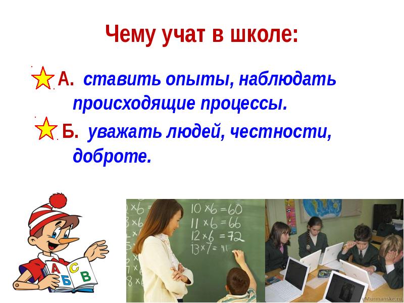 Презентация чему учат в школе 1 класс